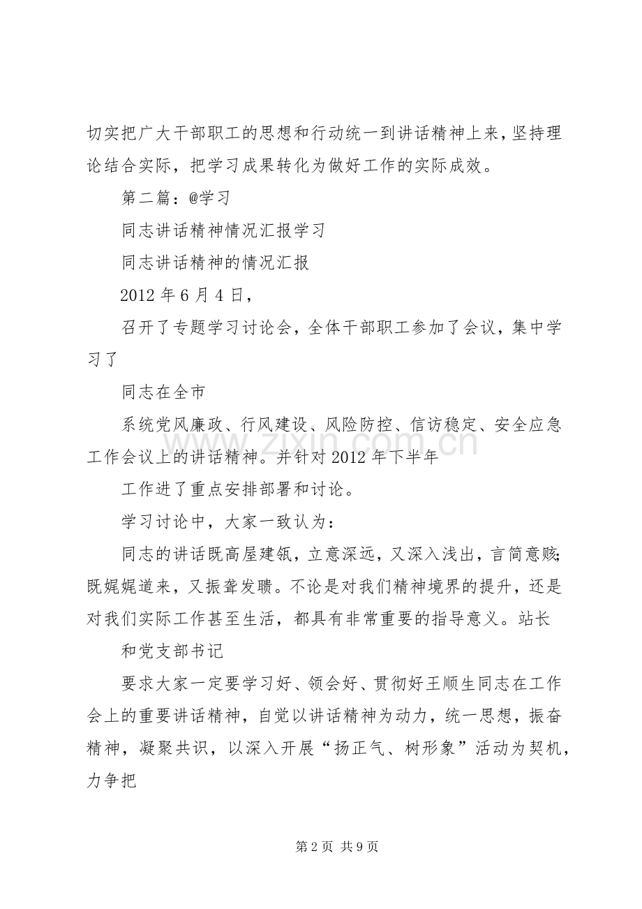 学习贯彻马凯同志讲话情况汇报.docx_第2页