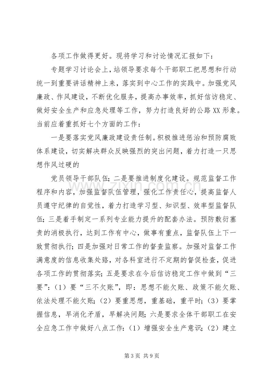 学习贯彻马凯同志讲话情况汇报.docx_第3页