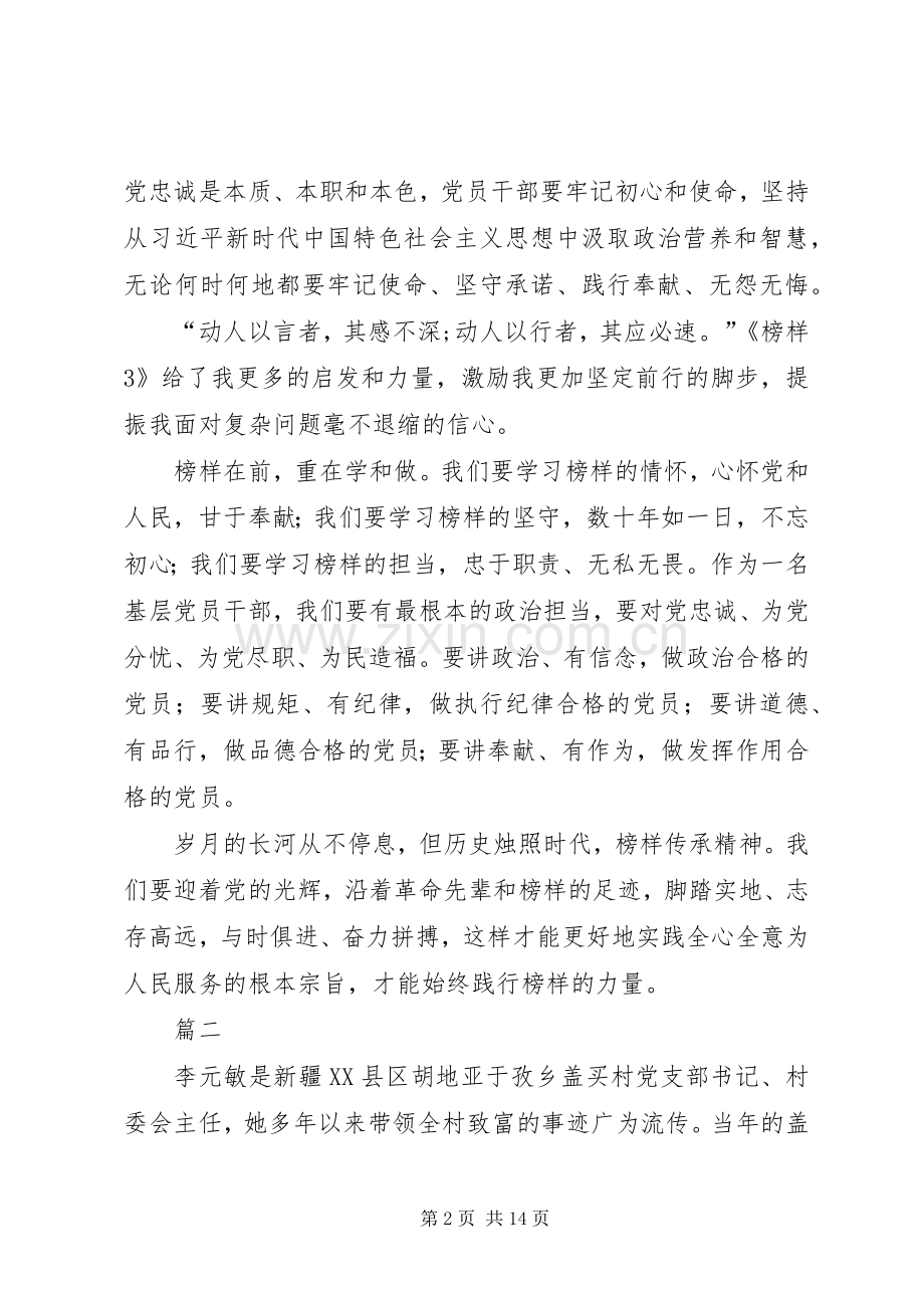 大型党建纪录片《榜样3》学习心得八篇.docx_第2页