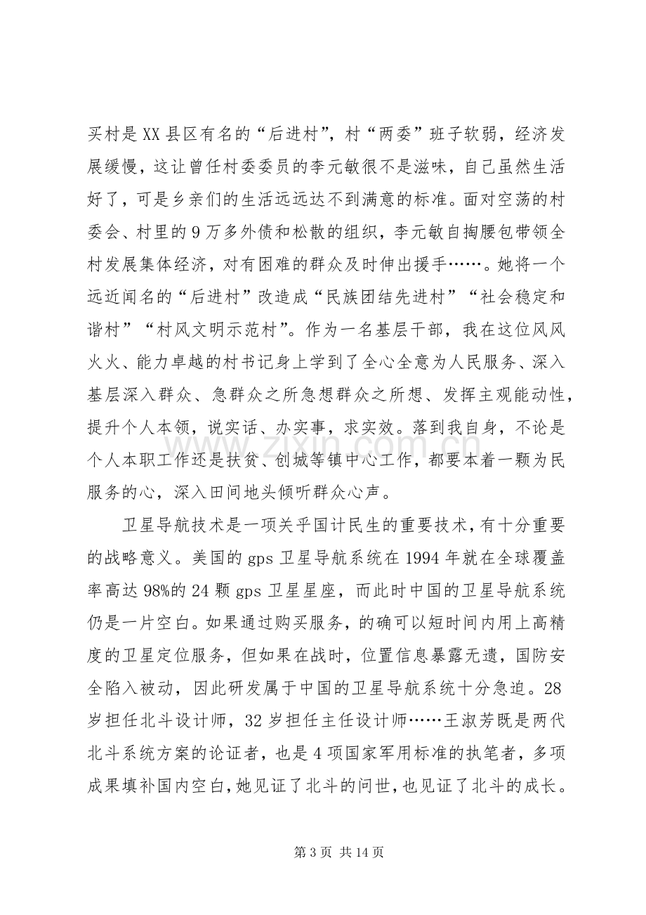 大型党建纪录片《榜样3》学习心得八篇.docx_第3页