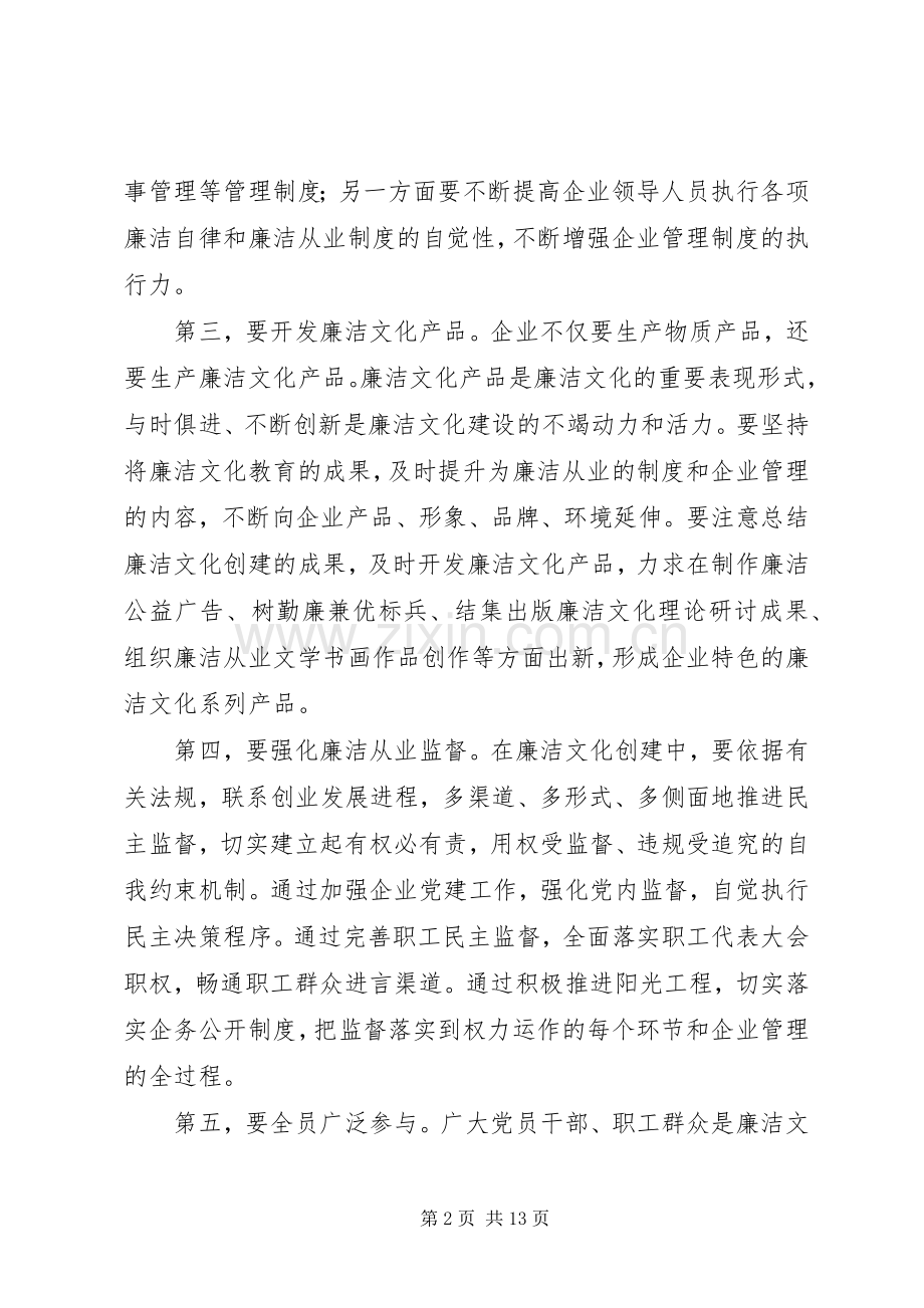 纪检人员反腐倡廉座谈会发言材料.docx_第2页