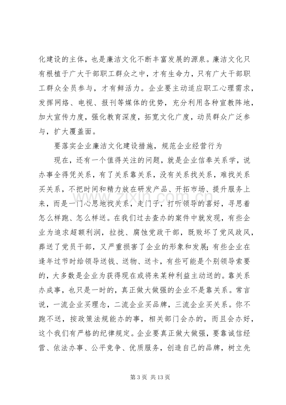 纪检人员反腐倡廉座谈会发言材料.docx_第3页