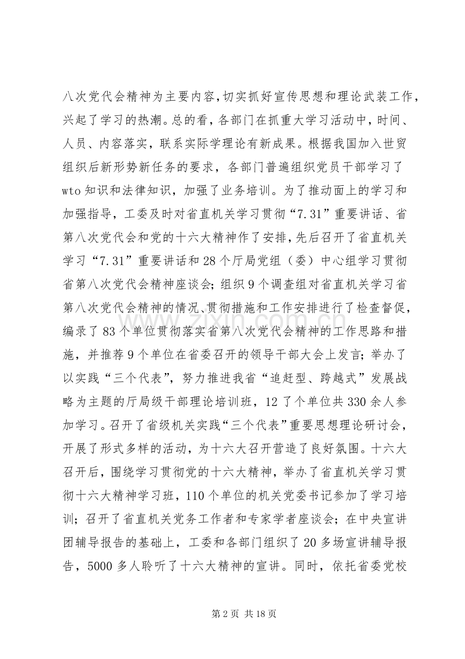 在省直机关党工委工作会议上的讲话.docx_第2页