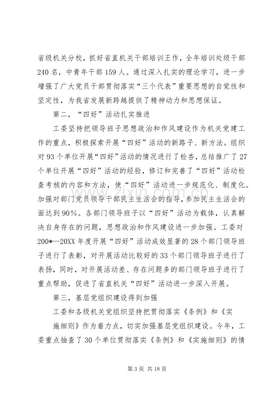 在省直机关党工委工作会议上的讲话.docx_第3页