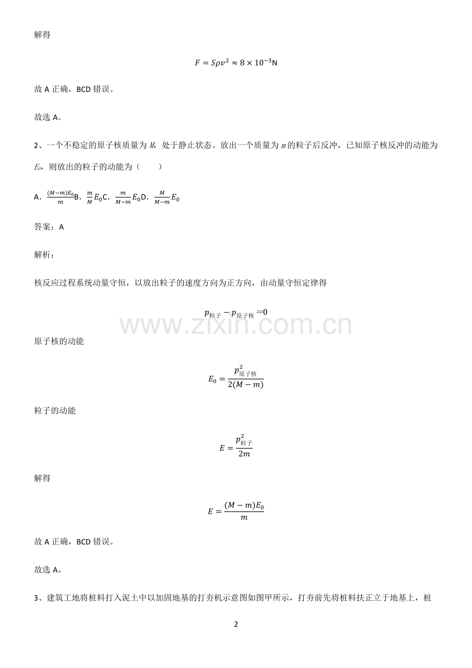 通用版高中物理力学动量必考知识点归纳.pdf_第2页