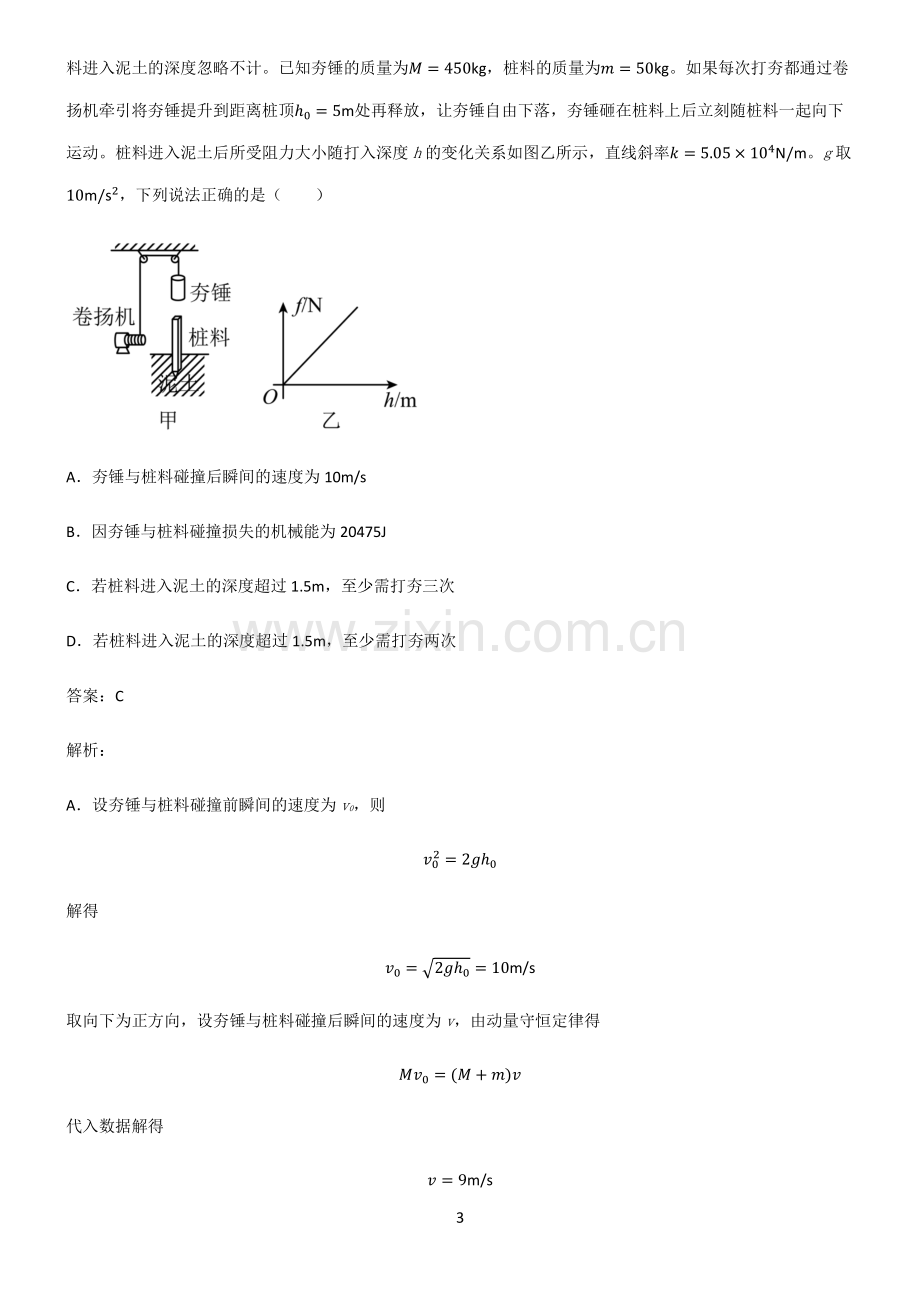 通用版高中物理力学动量必考知识点归纳.pdf_第3页