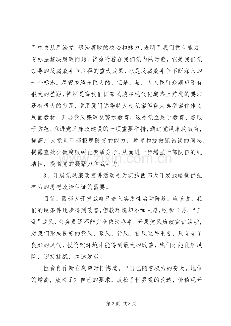 党风廉政宣讲活动心得体会.docx_第2页