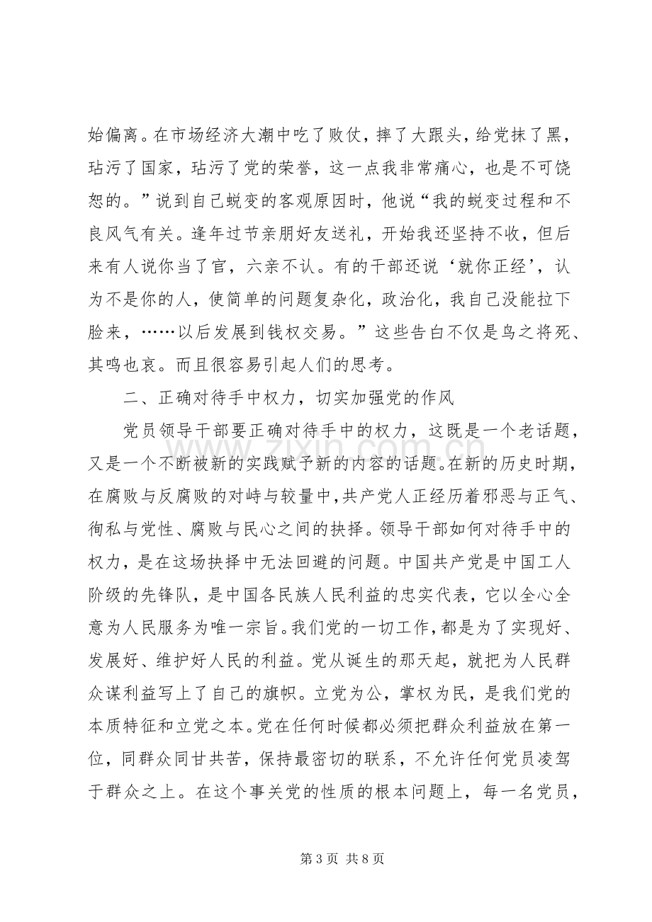 党风廉政宣讲活动心得体会.docx_第3页