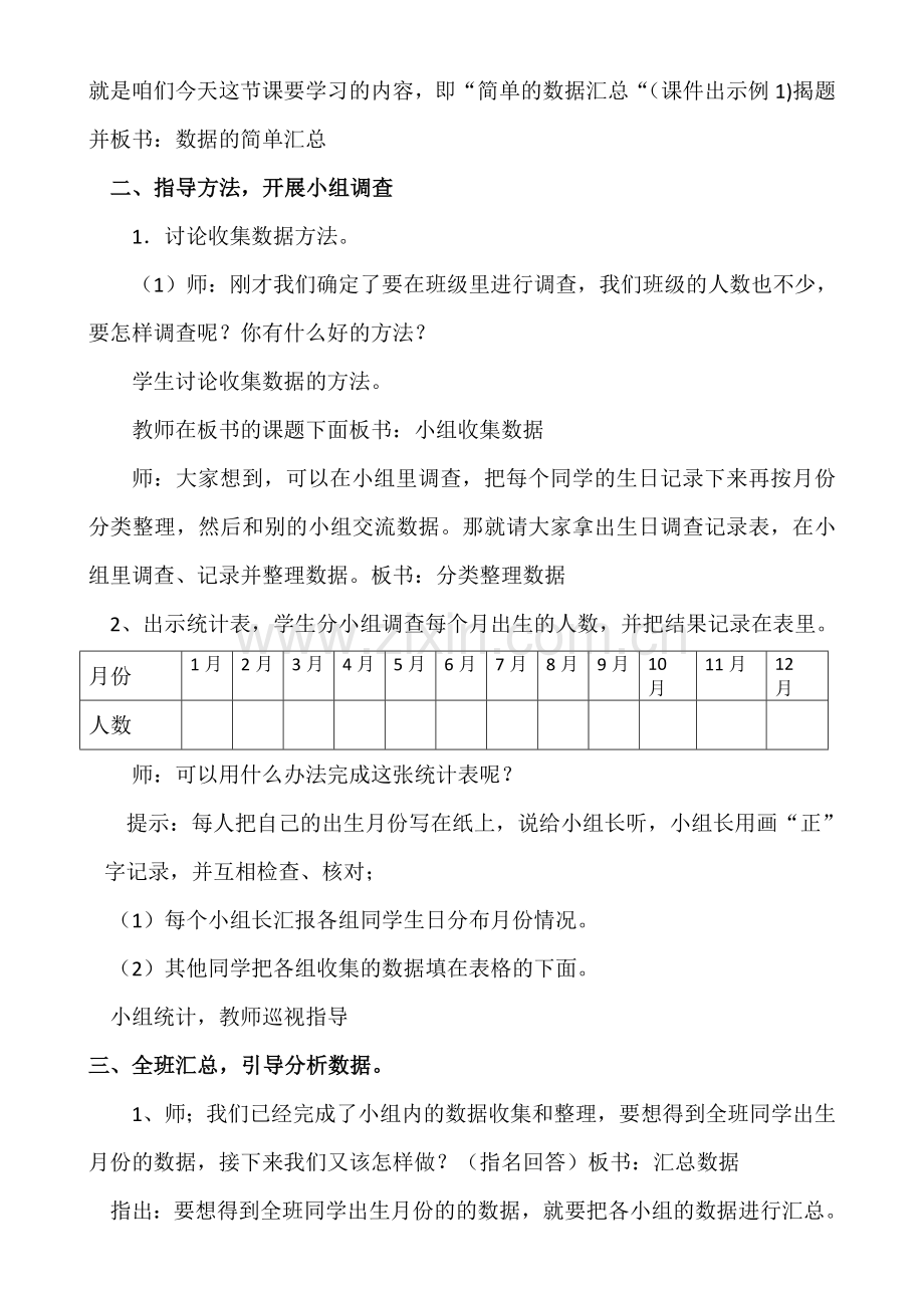 数据的收集与整理教案.doc_第2页