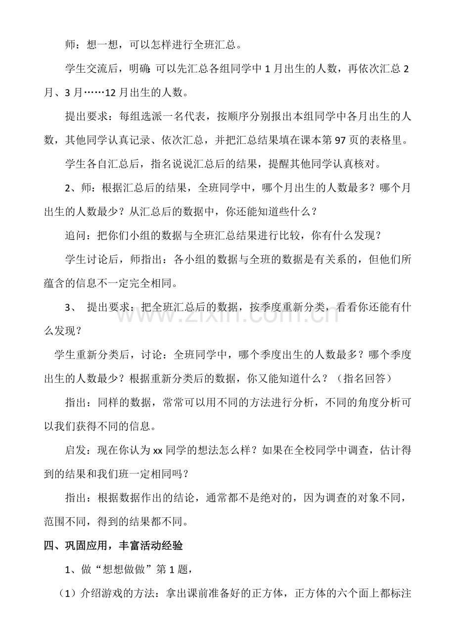 数据的收集与整理教案.doc_第3页