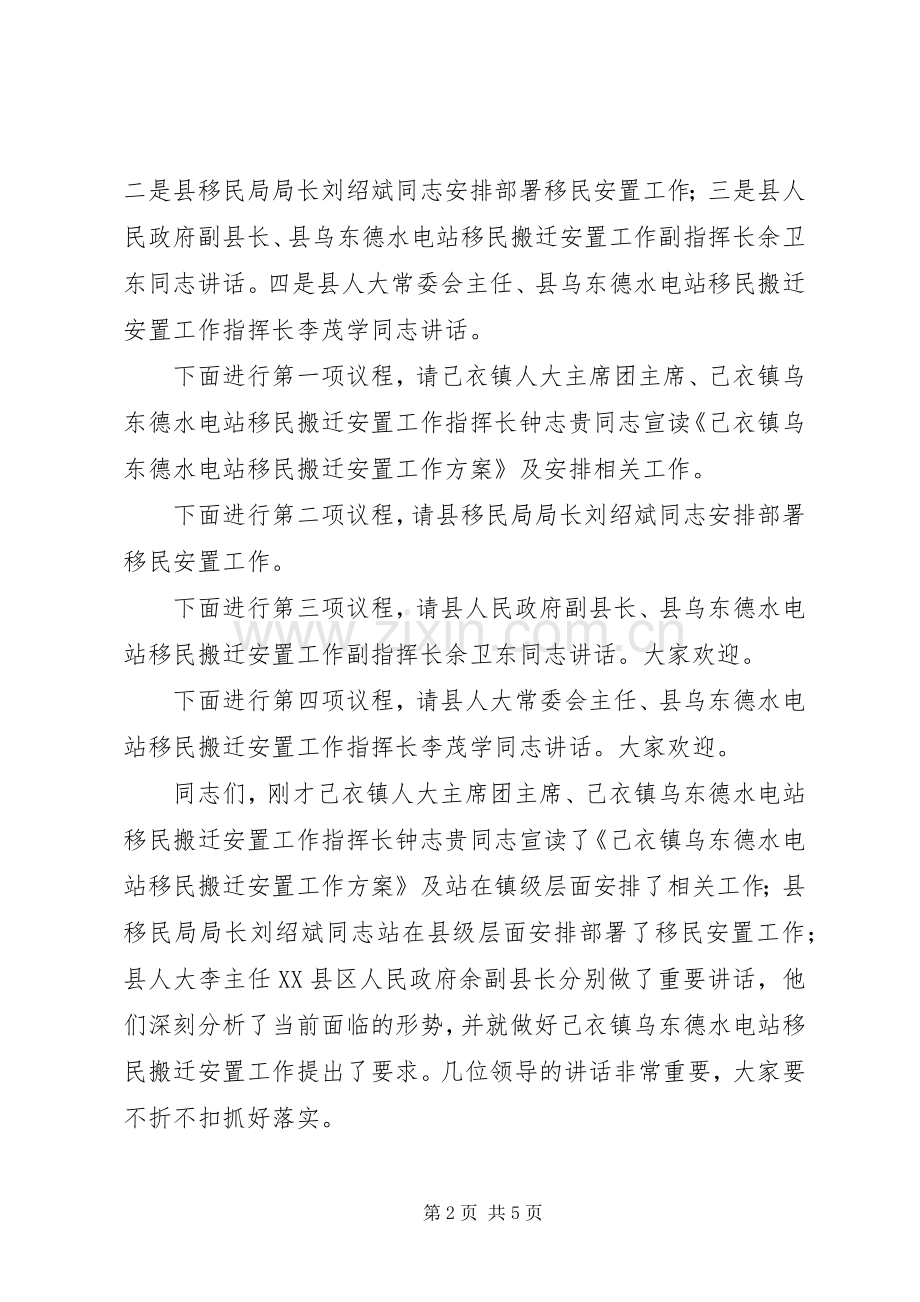 移民搬迁工作会议主持词.docx_第2页