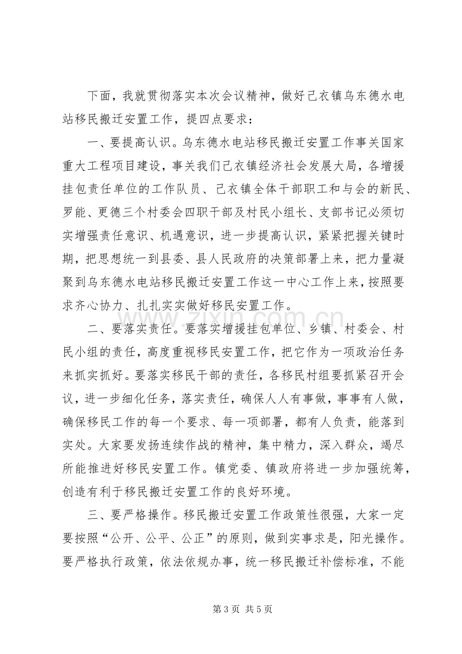 移民搬迁工作会议主持词.docx_第3页