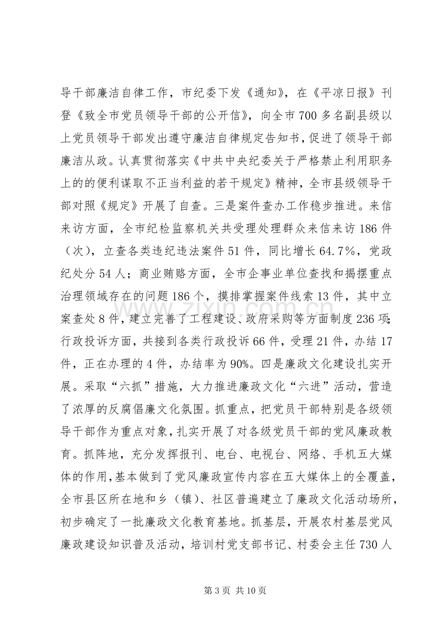 市纪检监察半年工作会议领导讲话稿.docx_第3页