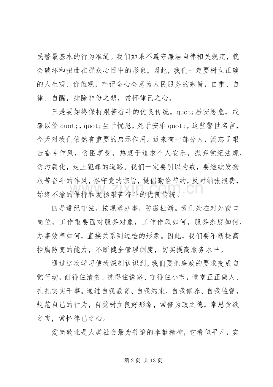 篇一：个人廉洁自律心得体会.docx_第2页