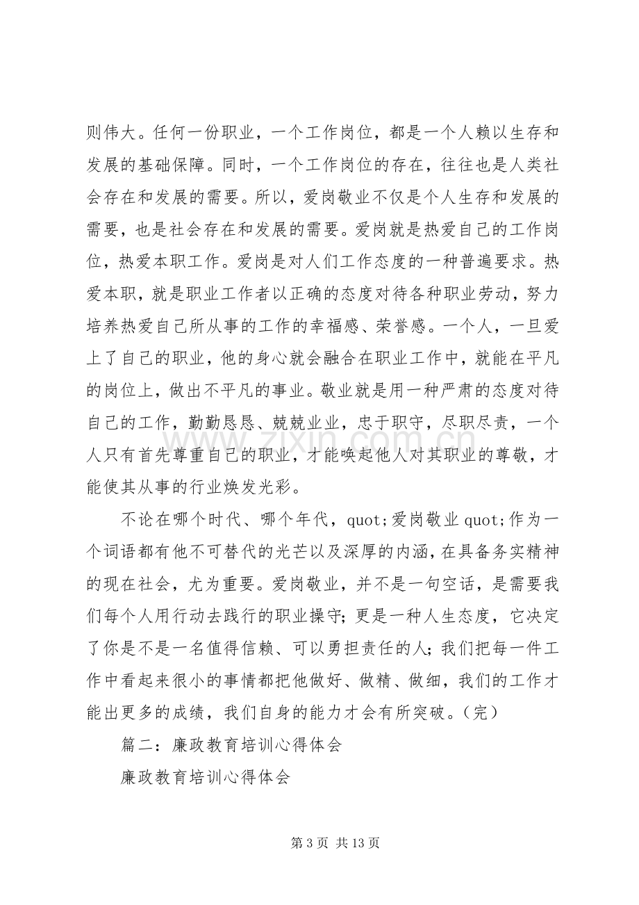 篇一：个人廉洁自律心得体会.docx_第3页