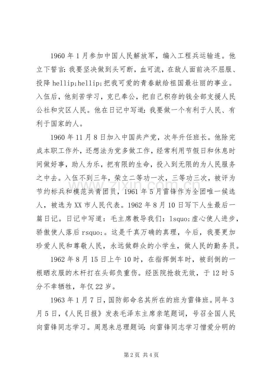 小学学雷锋活动动员大会讲话稿.docx_第2页