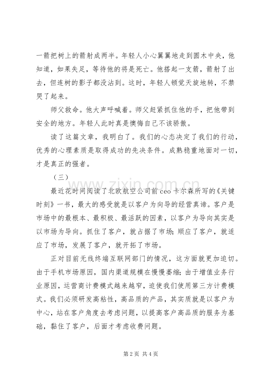 关键时刻读后感.docx_第2页