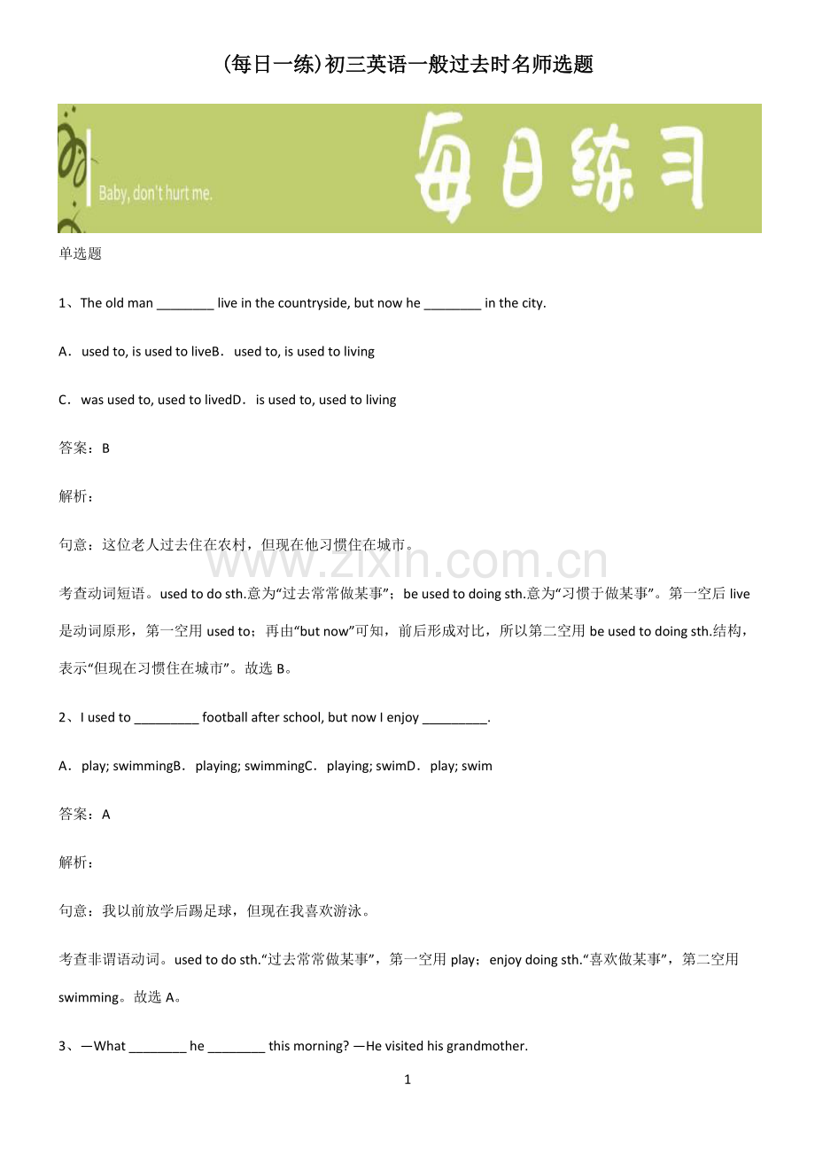 初三英语一般过去时名师选题.pdf_第1页