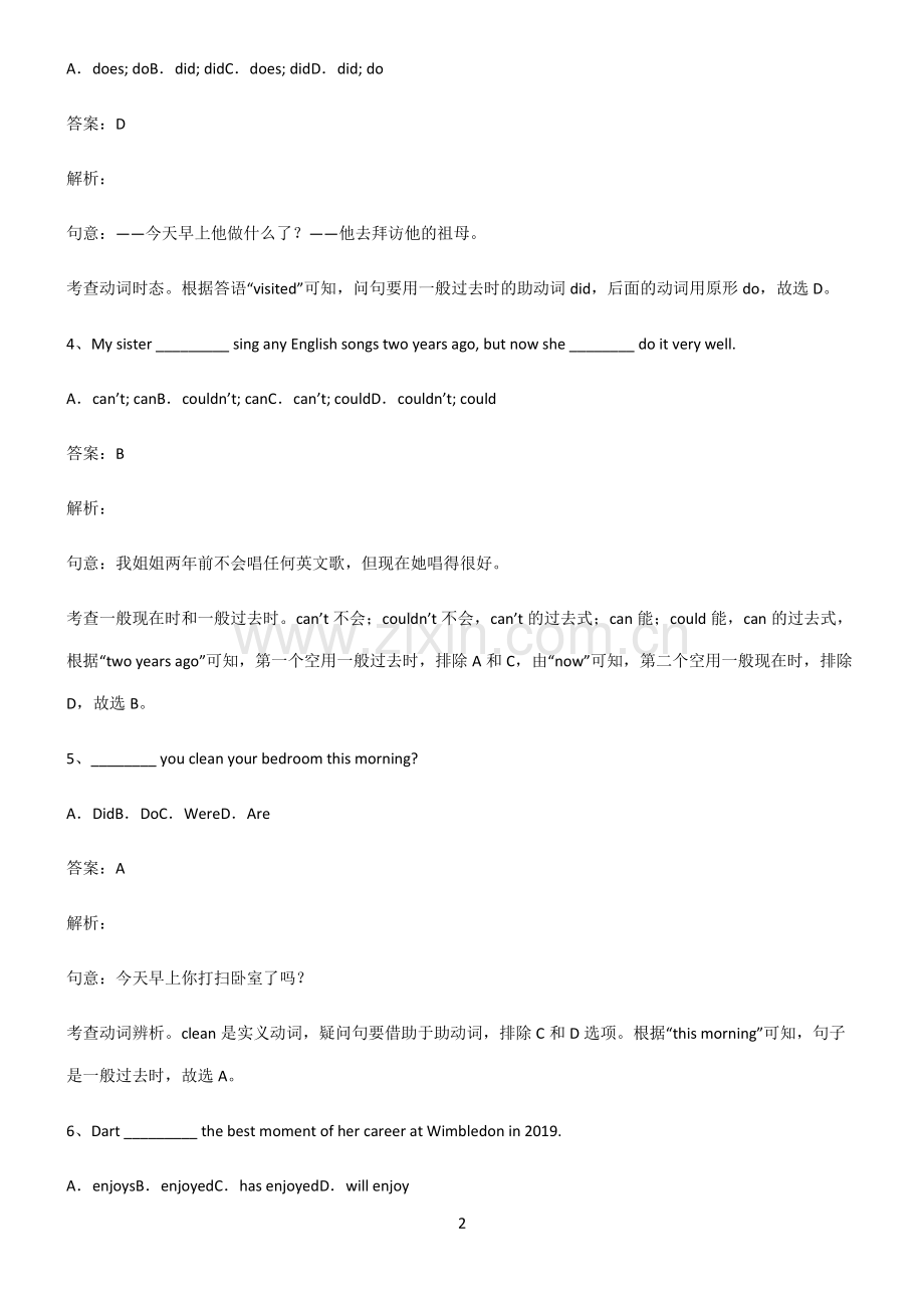 初三英语一般过去时名师选题.pdf_第2页