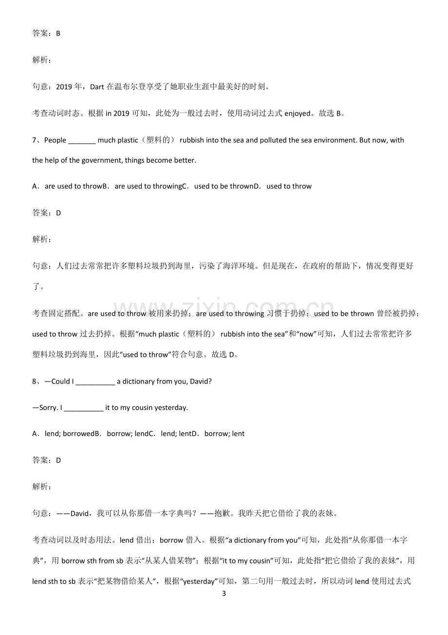 初三英语一般过去时名师选题.pdf_第3页