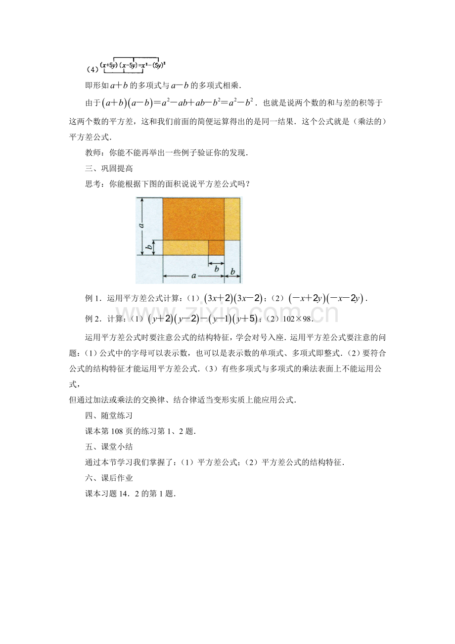 《平方差公式》教案.doc_第2页