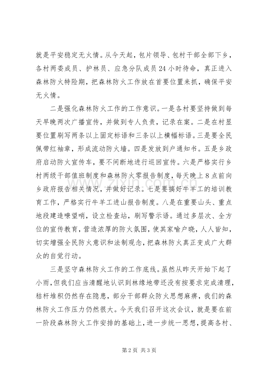 秋冬季森林防火动员会讲话.docx_第2页