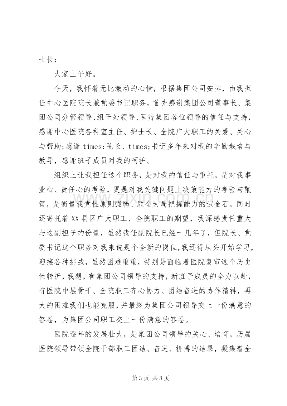 医院党委书记演说稿.docx_第3页