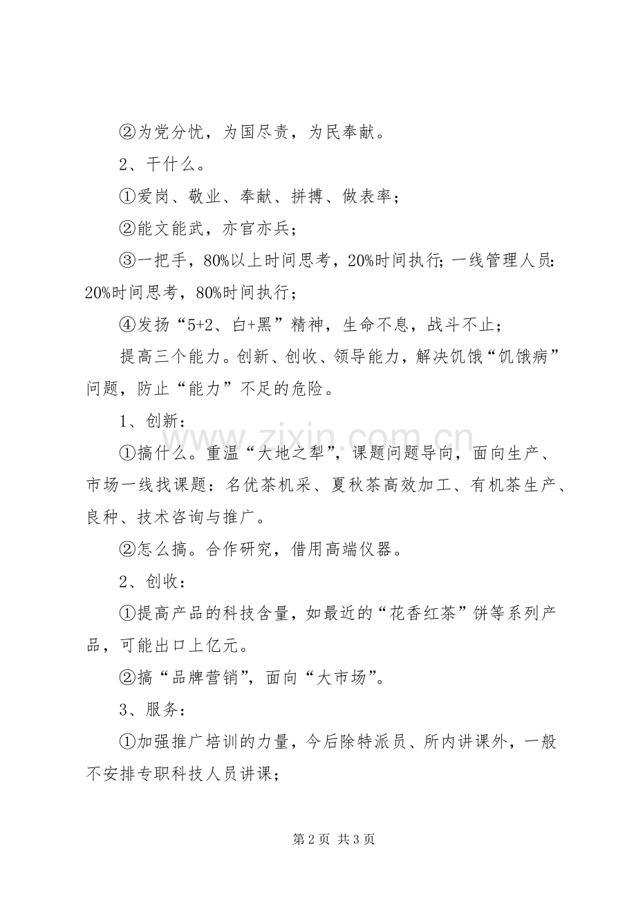 党员干部群众路线教育实践活动学习讨论会发言提纲.docx_第2页