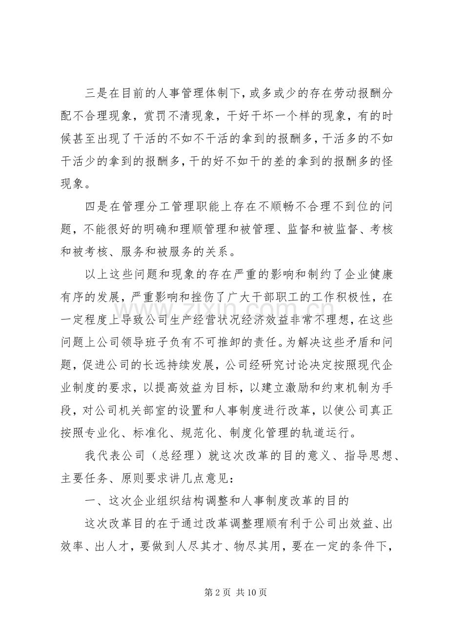 公司组织结构调整改革会议讲话稿.docx_第2页