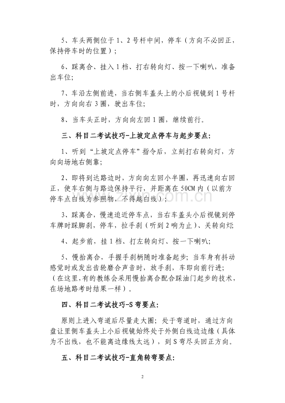 科目二、三考试技巧.doc_第2页