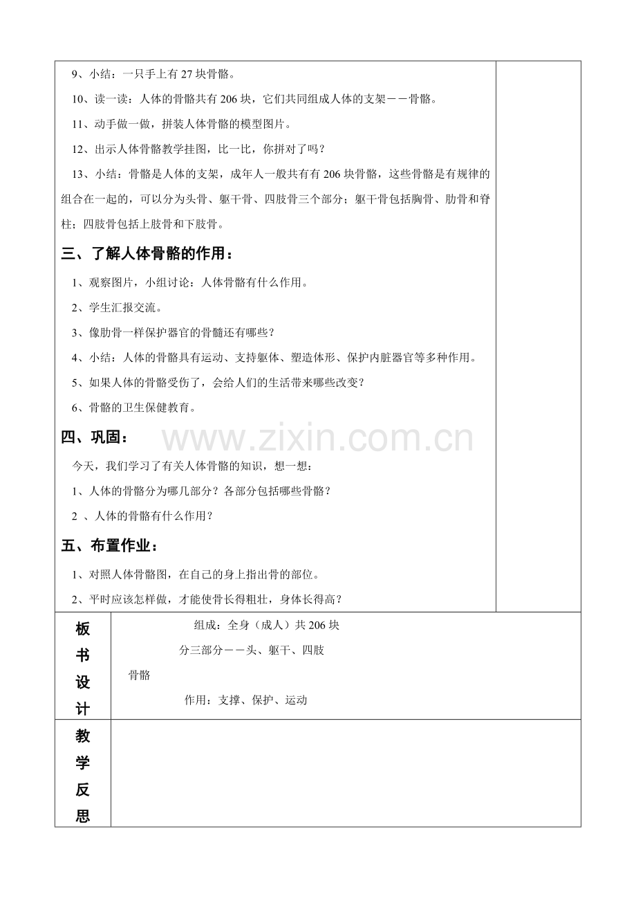 四年级科学第一单元.doc_第2页