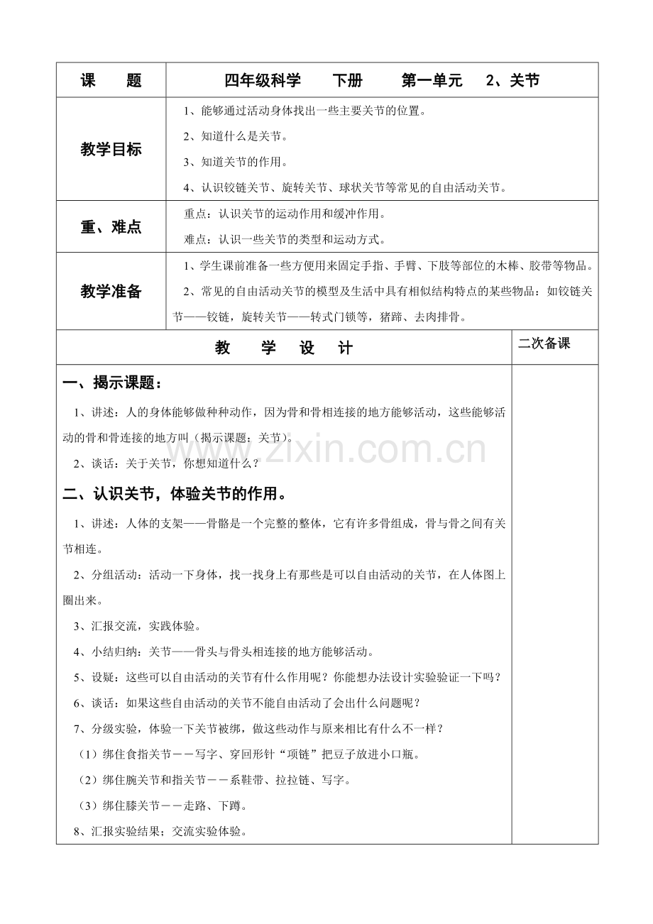 四年级科学第一单元.doc_第3页