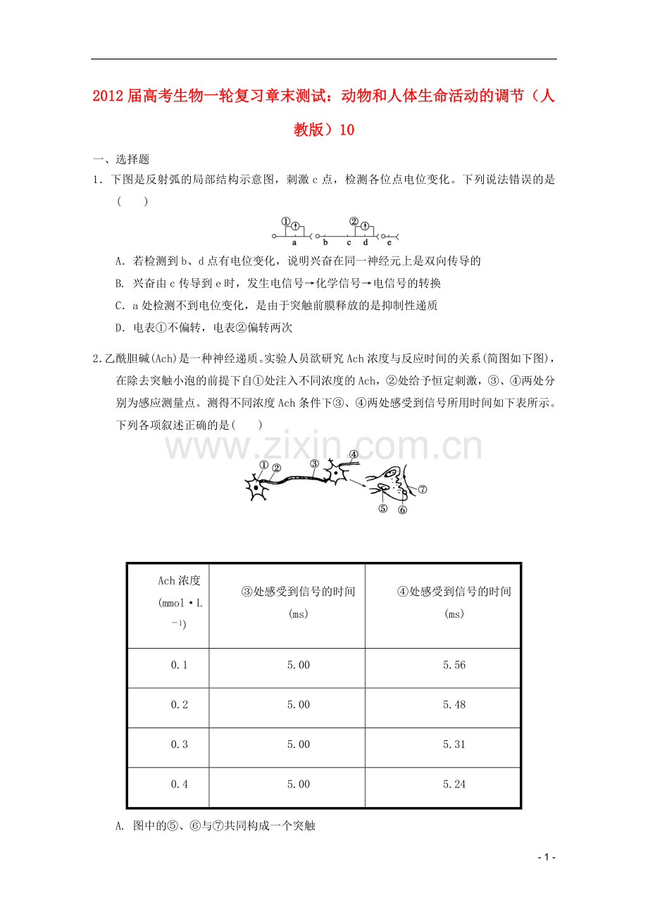 高考生物一轮复习-从杂交育种到基因工程章末测试10-新人教版.doc_第1页