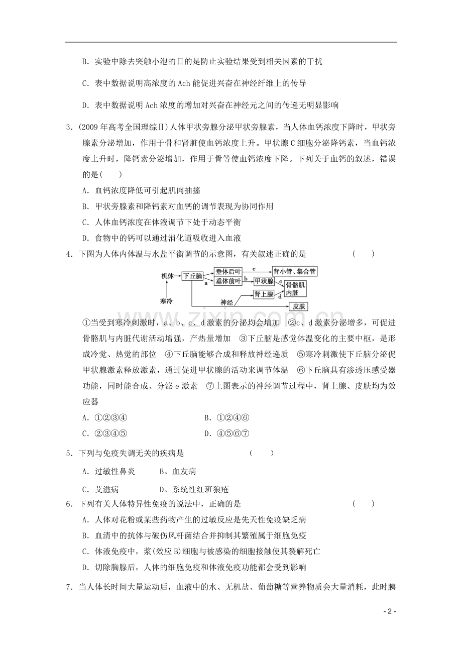 高考生物一轮复习-从杂交育种到基因工程章末测试10-新人教版.doc_第2页