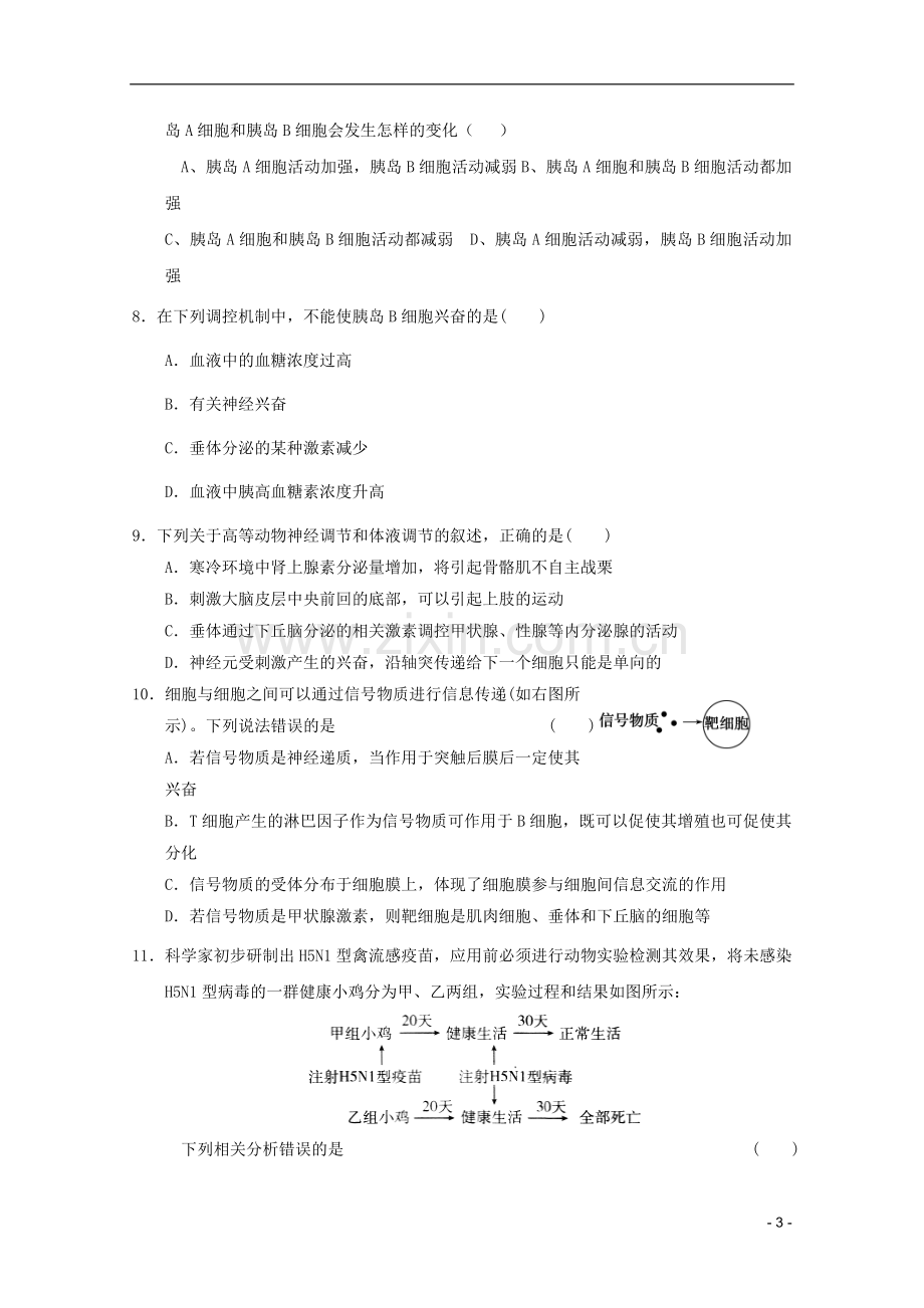 高考生物一轮复习-从杂交育种到基因工程章末测试10-新人教版.doc_第3页