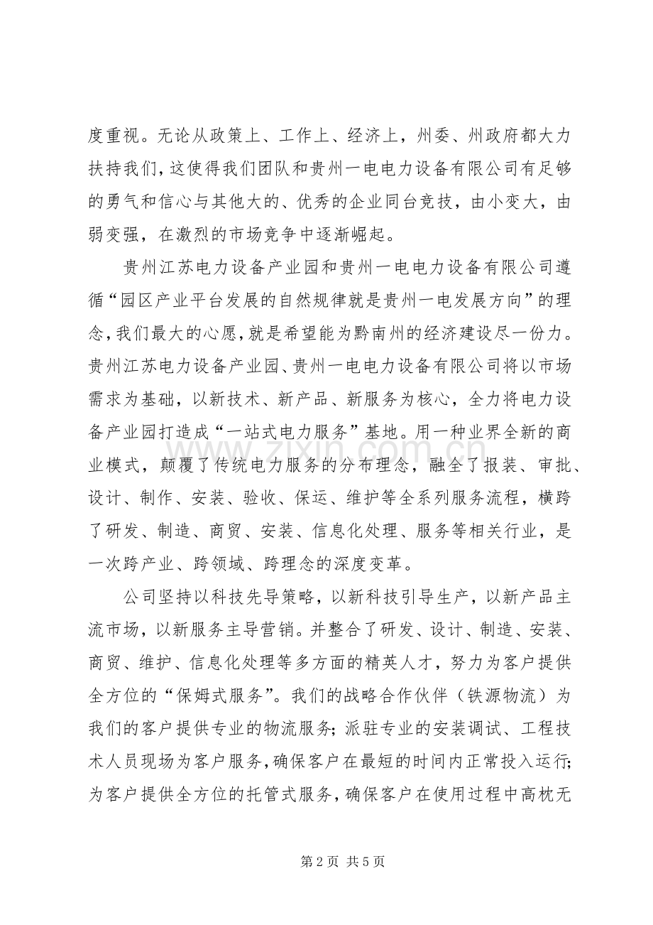 黔南州南京招商推介会铁源集团发言稿.docx_第2页