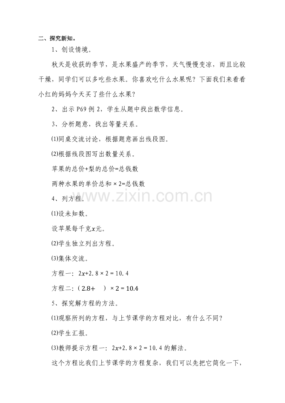 《简易方程》教学设计11.doc_第2页