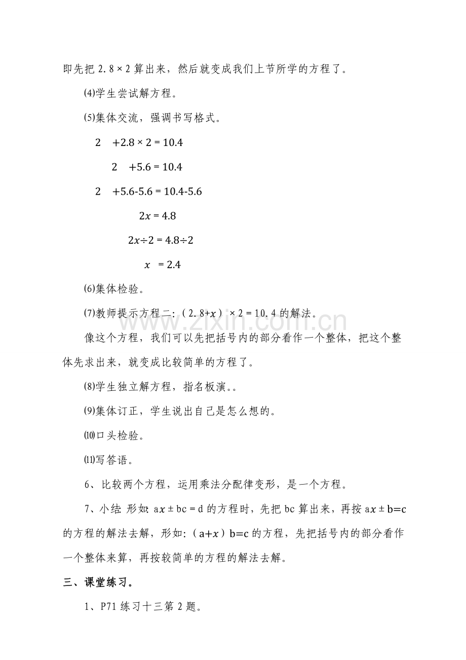 《简易方程》教学设计11.doc_第3页