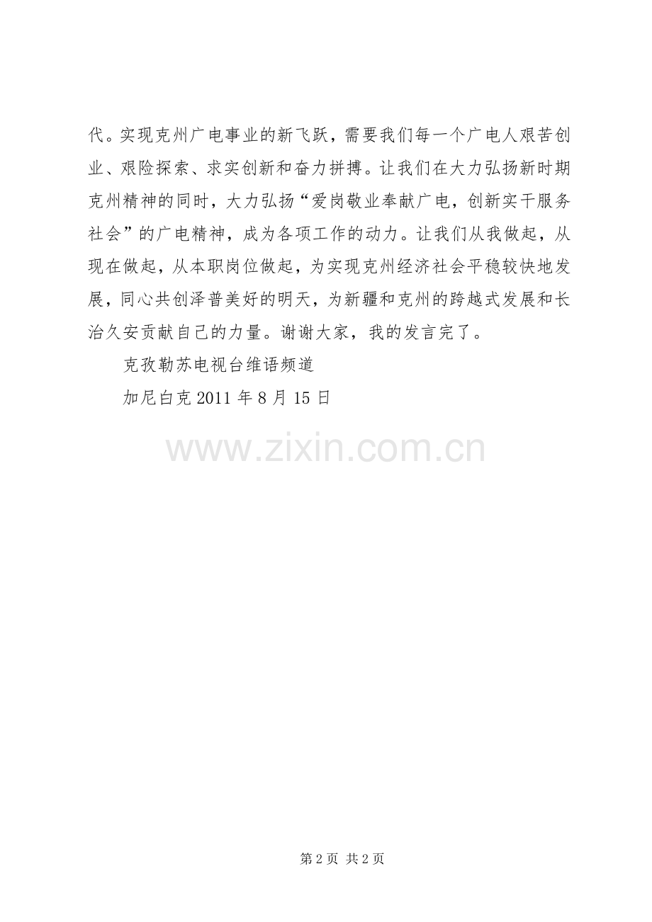 克州精神大讨论发言稿.docx_第2页