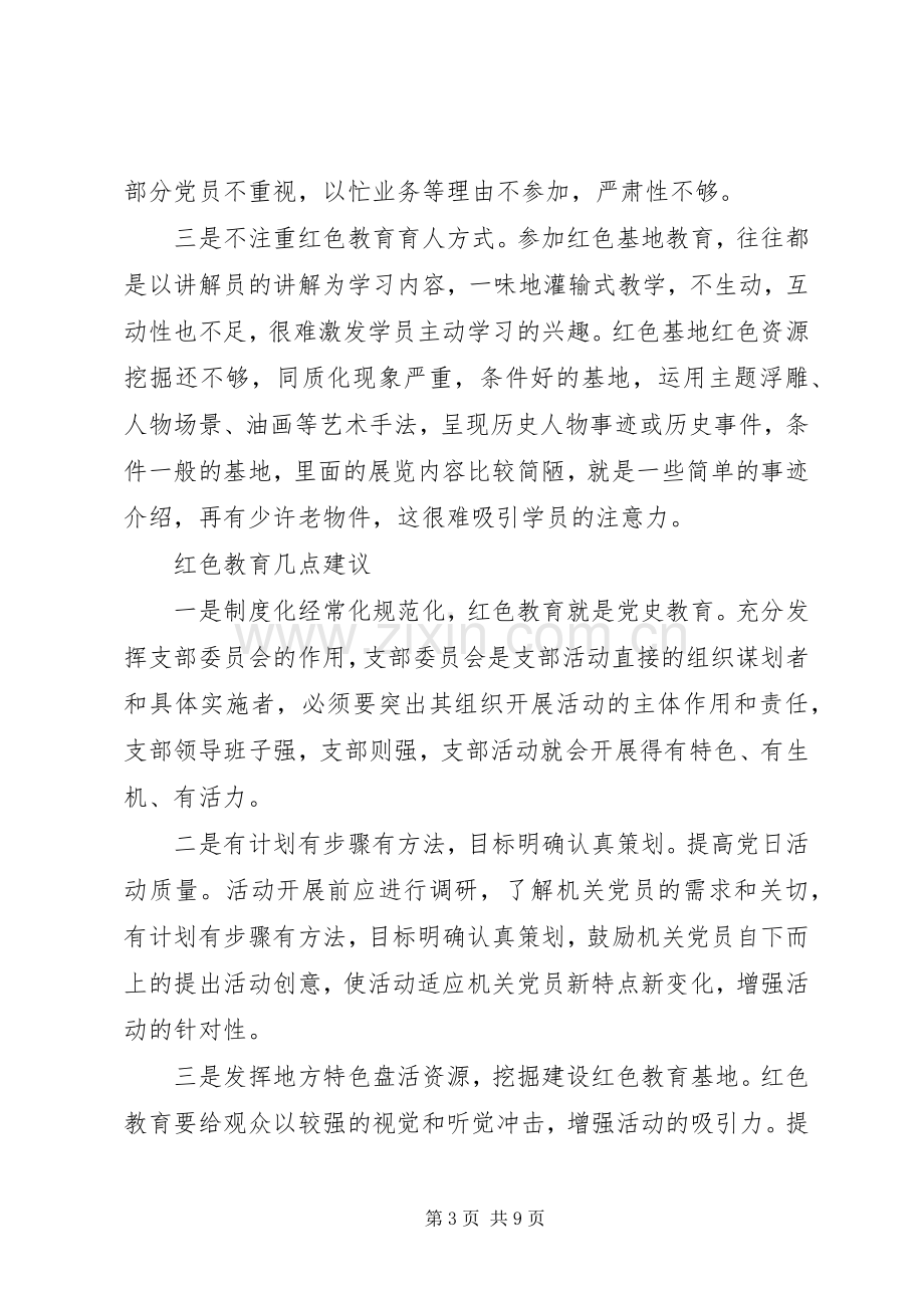 观红色教育基地心得体会五篇.docx_第3页