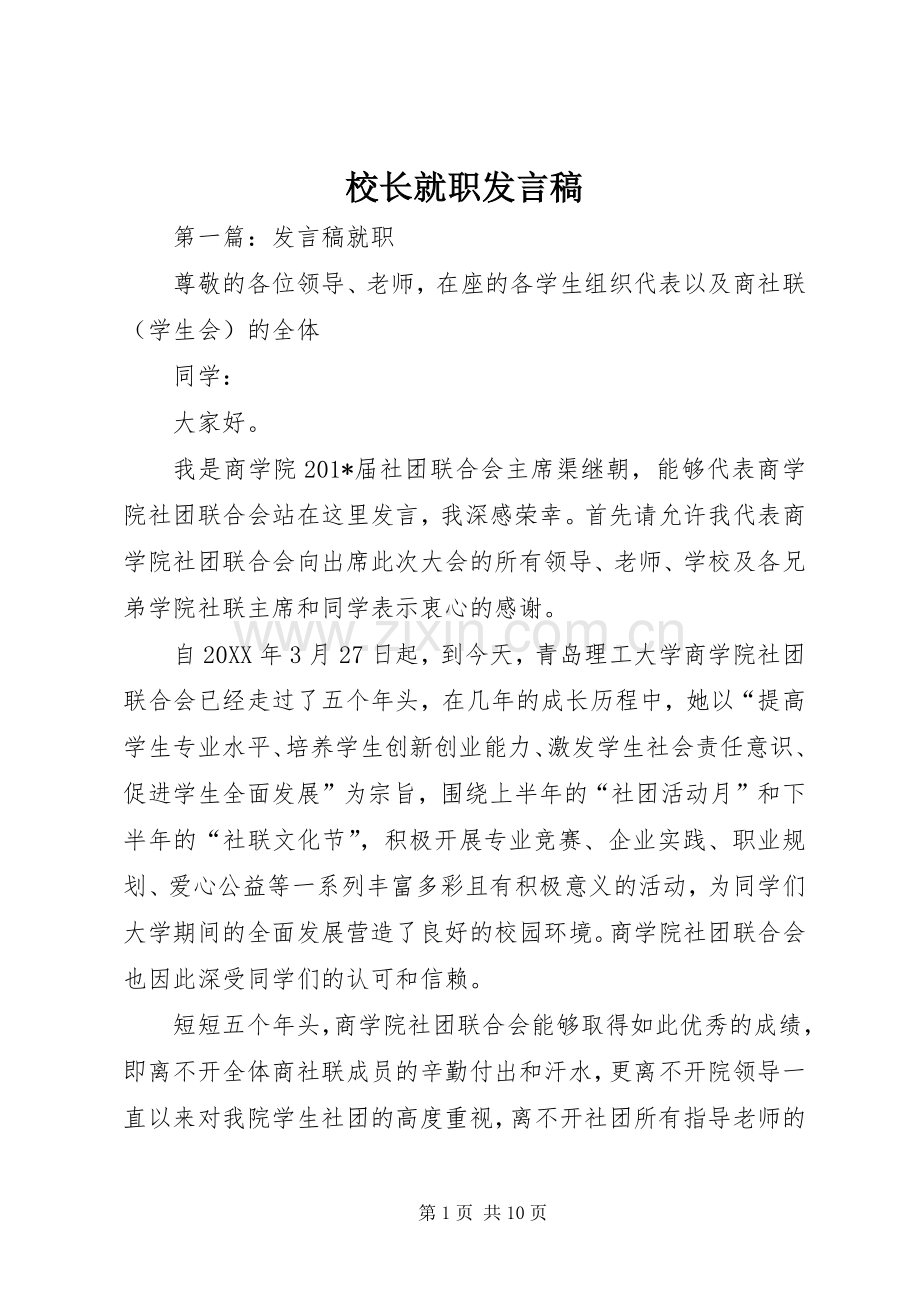 校长就职发言稿.docx_第1页