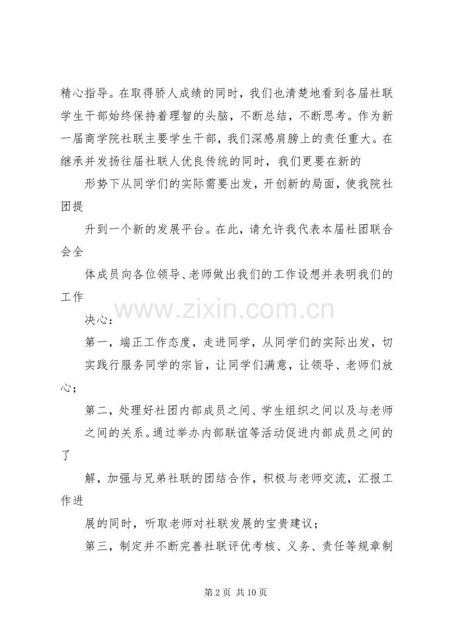 校长就职发言稿.docx_第2页