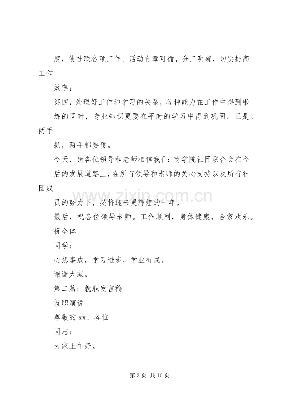 校长就职发言稿.docx_第3页