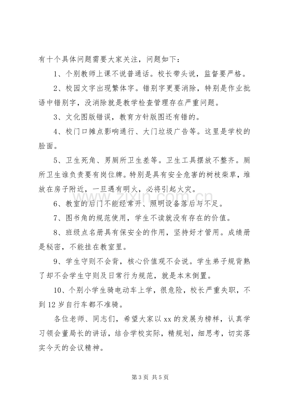 小学教育教学工作现场会的主持词.docx_第3页