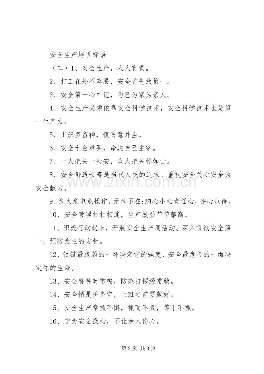 安全生产培训标语.docx_第2页