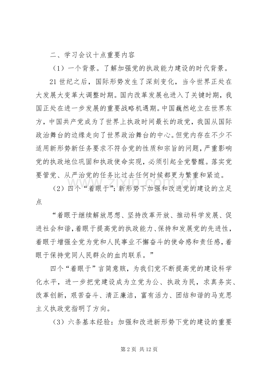 党组中心组学习十七届四中全会精神中心发言提纲.docx_第2页