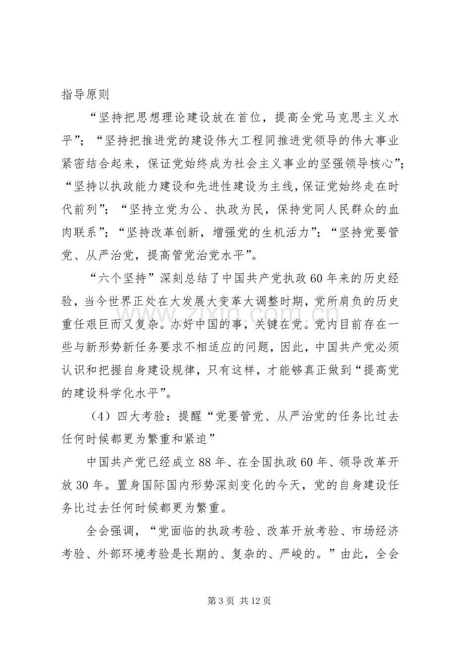 党组中心组学习十七届四中全会精神中心发言提纲.docx_第3页