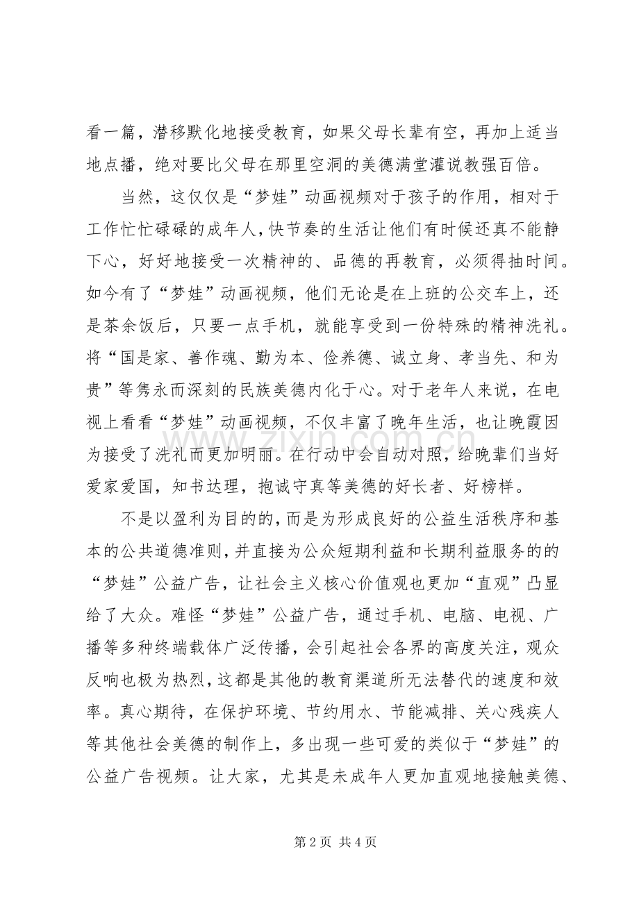 梦娃系列观后感.docx_第2页