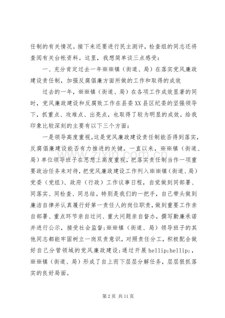 党风廉政考评会议讲话.docx_第2页