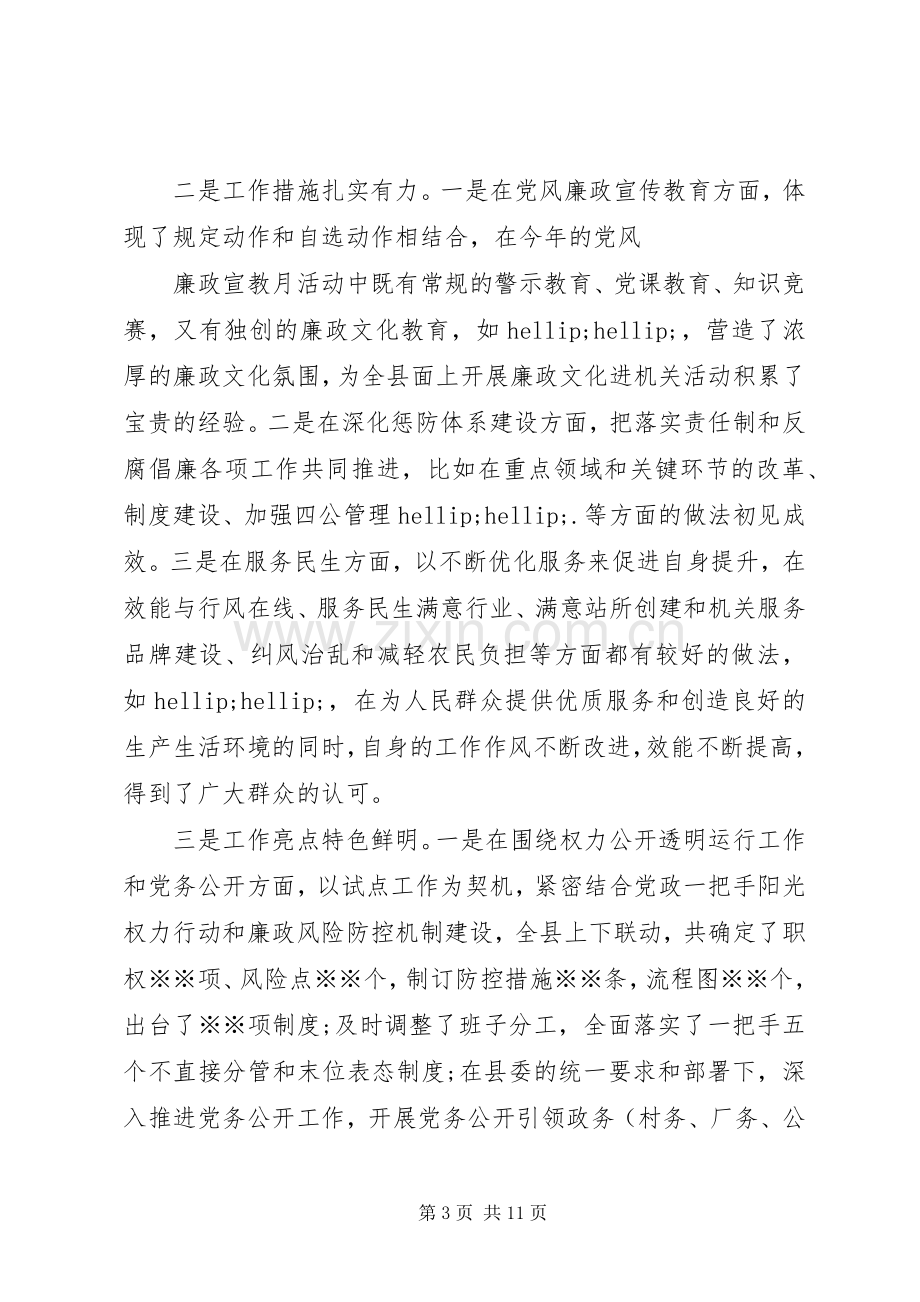 党风廉政考评会议讲话.docx_第3页